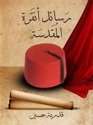 cover image of رسائل أنقرة المقدسة